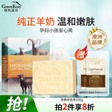 绿色溪谷香皂洗脸皂洁面皂洗手洗发沐浴控油羊奶皂100g滋润保湿经典款