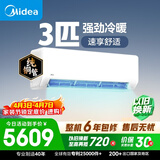 美的空调 大3匹 新一级能效变频 舒适风 冷暖48㎡客厅全覆盖 智温控 双排纯铜管挂机  KFR-72GW/G1-1A