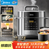美的（Midea）饺子王电压力锅5L家用电锅全自动智能预约饭煲无水焗双胆开盖火锅高压锅MY-E5910(4-6人)京东自营
