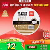 得力银行手工扎钞纸 捆钞带 腰条 扎把带 捆钱纸 绳扎钞条3848