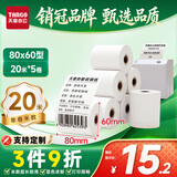 天章 （TANGO）80*50mm20米*5卷新绿天章热敏收银纸 京东外卖餐饮后厨小票纸 商超收银凭证打印纸 适配80mm机器