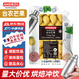 安德鲁1kg颗粒水果酱ANDROS面包酸奶饮品烘焙蛋糕甜品奶茶气泡水原料 台农芒果1kg(55%芒果添加量)
