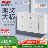 德力西明装大板开关插座  158系列  一开单控十孔开关插座