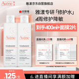 雅漾（Avene）专研舒缓保湿水200ml 补水修护敏感爽肤水化妆水护肤品湿敷水礼物