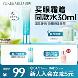 泊美新植物菁盈粹恒润紧致眼霜15g紧致焕亮平滑眼周 送女友礼物