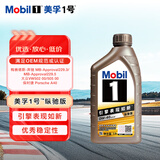 美孚（Mobil）美孚1号 金美孚纵驰版0W-40 SP级1L 汽车保养京东养车京东自营