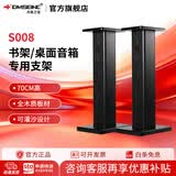 丹麦之笙（DMSEINC） S008音箱支架 桌面音响支架  环绕音响架落地架子 专业书架箱脚架 木质HIFI音箱机架 70CM黑木纹色