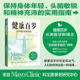 健康百岁：长寿医学新理念（原书第2版）