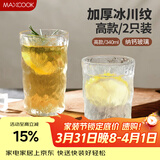 美厨（MAXCOOK）玻璃杯子 水杯冰川杯家用洋酒饮料果汁杯透明340ML*2只 MCB6172
