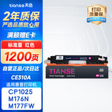 天色适用惠普m176n硒鼓mfp m177fw cp1025nw m176n CE313A/CF353A佳能lbp7010c 7018c crg329打印机粉盒墨盒
