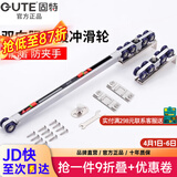 固特GUTE轻音缓冲吊轮推拉门滑轮卫生间移门轨道滑道轮实木门滑轮12轮 双向移门缓冲吊轮（18轮）