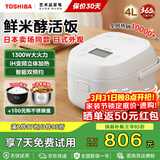 东芝（TOSHIBA）【官方旗舰店】饭甜甜0涂层电饭煲316L不锈钢内胆家用微微压电饭锅  鲜米酵活饭IH加热 一级能效 单内胆丨 4L 丨RC-15IHTC(W)