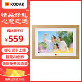 KODAK柯达 1018W 数码相框10.1英寸高清电子相册摆台结婚礼物照片视频自动循环播放器 木色