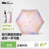 蕉下（beneunder）防紫外线遮阳伞五折口袋黑胶晴雨伞防晒伞BM019叶舞