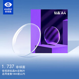 依视路（ESSILOR）眼镜片钻晶A4 1.74非球面防蓝光防UV远近视树脂配镜片定制1片装