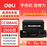 得力（deli）CC388AXL+大容量易加粉硒鼓适用惠普HP P1007 P1008 M1136MFP/W 1213 1216 P1108 P1106 M202 M226打印机墨盒