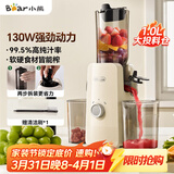 小熊（Bear）原汁机渣汁分离 榨汁机分离多功能料理机全自动冷压榨水果果蔬机果汁机高出汁F01D6