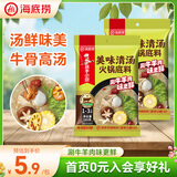 海底捞火锅底料 涮牛羊肉调料 麻辣清汤番茄火锅底料 家庭聚餐 一料多用 美味清汤火锅底料160g*2