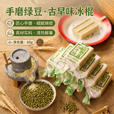 奥雪手磨绿豆口味雪糕 68克*10支 冰淇淋冷饮家庭装冰激凌