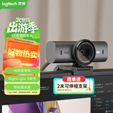 罗技（Logitech）大师系列 MX Brio 700 4K高清摄像头 网络直播摄像头 视频通话 会议网课 带隐私保护盖 石墨黑