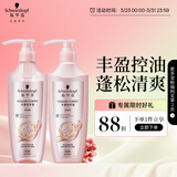 施华蔻（Schwarzkopf）丰盈韧养型洗护套装(400ml洗+400ml润)控油蓬松护发素 新老包装