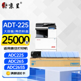 京呈适用于震旦AURORA ADT-225粉盒 ADC225墨粉ADC265复印机碳粉盒ADC265墨盒225碳粉打印机硒鼓 蓝(青)色