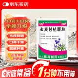 蜀中 玄麦甘桔颗粒 10g*30袋/包 清热去火 咽喉肿痛 风热感冒咳嗽用药 