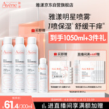 雅漾（Avene）舒泉保湿喷雾300ML*2 补水爽肤水湿敷水化妆水舒缓敏肌大喷礼物