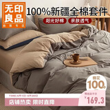 无印良品100%纯棉三件套0.9/1.2米床上用品单人宿舍套件床单被套150*200cm