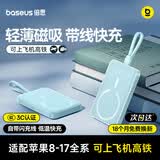 倍思 【3C认证】Magsafe磁吸自带Type-C线充电宝30W快充无线移动储能户外电源10000毫安时苹果17/16/15