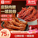 良品铺子虎皮凤爪卤香味500g+香辣500g 即食鸡爪熟食卤味夜宵解馋肉类零食