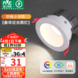 雷士（NVC）led筒灯客厅天花灯嵌入式铝材白色7瓦三色开孔75-80mm【春华】