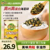 美好时光肉松拌饭海苔碎308克罐装高钙高铁 儿童每日海苔拌饭零食