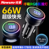 纽曼车载充电器超级快充点烟转换器适用苹果PD36W快充三星适配华为OPPO一加智能数显带RGB氛围灯