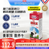 妙可（Mlekovita）欧洲进口LOVE系列全脂牛奶纯牛奶1L*12盒整箱装0添加高蛋白