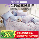 罗莱儿童四件套 母婴A类100%全棉床笠被套纯棉枕套被罩 适配1.8米床