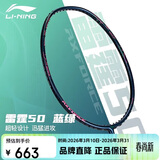 李宁（LI-NING）羽毛球拍雷霆50全碳素进阶进攻型羽拍专业比赛训练拍 4U已穿线