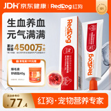 红狗【升级PRO】补血肝精营养膏120g补血肝精营养膏猫咪狗狗补气血