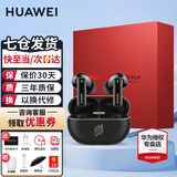 华为FreeBuds Pro 4真无线蓝牙耳机悦彰同声翻译耳机入耳式主动降噪跑步运动游戏低延迟适用mate80pro 典藏版-曜石黑丨店铺延保+晒单礼 【附充电线+华为音乐卡+耳帽】