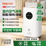 飞立（FEILI）无耗材室内蓝氧除甲醛消毒杀菌除异味二手烟负离子空气净化器甲醛检测 【无耗材】消毒杀菌除醛
