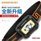 神火（SupFire）头灯防水强光超长续航锂电池野外户外工作夜钓鱼头戴式照明灯 X30【超宽视】远近丨双色光#轻量79g