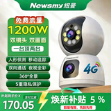 纽曼（Newsmy）终身免流量监控摄像头4g网络高清夜视监控器360度无死角带夜视全景云台家用AI监控手机远程