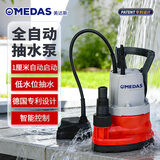 美达斯（Medas）低水位抽水泵家用小型积水低吸潜水泵地下室地面排水泵1厘米启动