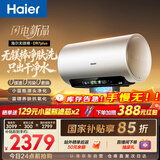 海尔麦浪【无镁棒DR7PLUS】电热水器60升 国家补贴小蓝瓶净肤洗 3300W变频一级能效节能速热大水量家用