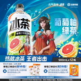 元气森林【元气森林冰茶x王者荣耀】限定款 减糖茶饮料大瓶900ml*12瓶整箱 葡萄柚绿茶