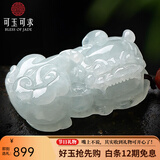 可玉可求 翡翠玉貔貅吊坠 寓意财富好运 人生顺顺利利 【款一】F2158
