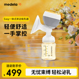 美德乐（Medela）电动吸乳器智能单边防逆流舒适按摩母乳喂养Easy一体式电动吸乳器