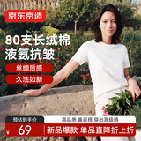 京东京造80支液氨棉女装新款潮流打底衫短袖春装女士t恤 白色 L