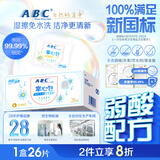 ABC弱酸性可降解掌心包私护湿巾可冲散卫生湿巾26片/盒(独立包装)