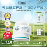 珂润（Curel）保湿面霜40g 补水保湿舒缓修护敏感肌男女士进口护肤品生日礼物